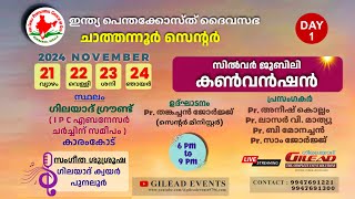 DAY 1 സിൽവർ ജൂബിലി  ഇന്ത്യ പെന്തക്കോസ്ത് ദൈവസഭ ചാത്തന്നൂർ സെന്റർ  GILEAD EVENTS 211124 0600 PM [upl. by Keheley]