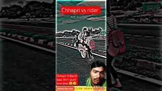 Chhapri vs rider rider chhapririder vs701 chhaprivsrider funnyriding wheelierider reaction [upl. by Yvehc]