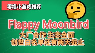 Flappy Moonbird 教程，生态全面，创世白名单2天截止，速度！ [upl. by Jasen246]