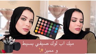 Summer Peachy Makeup Look  ميك اب لوك صيفي مميز [upl. by Ahsiekit]