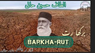 BARKHARUT HALI Famous Urdu Poem Complete Nazm Altaf Hussain Hali poetry برکھا رت NET JRF Urdu [upl. by Bushey592]