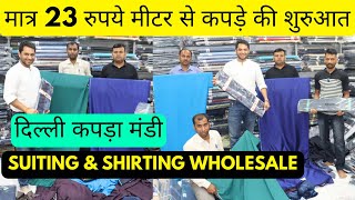 Suiting Shirting कपड़े का Wholesale Warehouse  Chandni Chowk Fabrics  Raymond Siyaram Mafatlal [upl. by Eecats617]