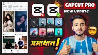 CapCut PRO – Latest Update 🤯 All Problem Solved Templates amp No Network Error 2024  Sakib Tech [upl. by Wilburt]