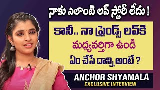 నా ఫ్రెండ్స్ లవ్ కి మధ్యవర్తిగా ఉండి ఏం చేసే దాన్ని అంటే  Anchor Syamala Latest Exclusive Interview [upl. by Aihsile]