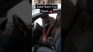 Chori Karne Ka Sahi Tarika 🚗 10 million Views viralvideo funnycarmemescarloveryoutubeshortfunny [upl. by Aivek]