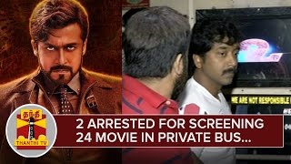 2 arrested for Screening Suriyas 24 Movie in Private Bus  Thanthi TV [upl. by Cristine]