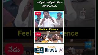 అప్పుడు ఇప్పుడు తేడా గమనించండి Dhruva tv telugu [upl. by Diane]