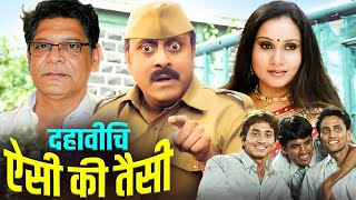 दहावीचि ऐसी की तैसी मराठी मूवी  Mohan Joshi Vijay Patkar  Dahavichi Aishi Ki Taishi Marathi Movie [upl. by Reidid284]