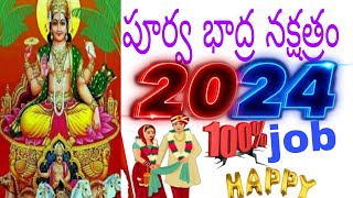 purva bhadra Nakshatra 2024 Telugu👍💯👍💯👍💯 [upl. by Naxela]