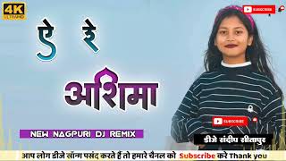 A Re Ashima  Old Nagpuri Dj Premix Song 2025  oldnagpuridjsong 2025  Sandeep Sitapur [upl. by Shushan959]