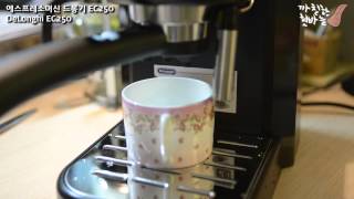 드롱기 EC250 리뷰 DeLonghi EC250 [upl. by Airamalegna379]