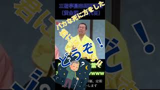 黄金期の笑点‼ なつかしい笑点 爆笑！、五代目三遊亭圓楽師匠司会 事故動画 面白い 爆笑 お笑い 笑点のテーマ＃三遊亭円楽千鳥 ＃笑点 [upl. by Swayder]