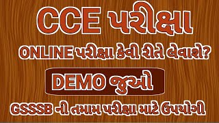 CCE exam online demoCCE online exam demoCCE online examCCE exam demoGsssb cbrtCCE examGSSSB [upl. by Nairdad]