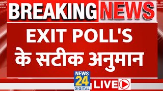 Exit Poll 2024 Live  किसकी जीत किसकी हार   Maharashtra  Jharkhand  INDIA  NDA  News 24 [upl. by Itoyj]