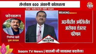 Share Market News शेअर मार्केटमध्ये मोठी पडझड सेन्सेक्स 600 तर निफ्टी 208 अंकांनी पडला [upl. by Dennie]