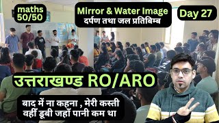 Uttarakhand RO ARO Reasoning  दर्पण और जल प्रतिबिम्ब  UKPSC Reasoning [upl. by Tireb]