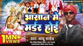 Video सरस्वती पूजा भसान गीत 2024  Sarswati Puja Ke Gana  Sarswati Puja bhasan geet  Dj Song 2024 [upl. by Vilberg724]