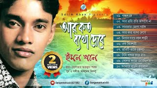 Ar Koto Betha Debe  Emon Khan  আর কত ব্যথা দেবে  Audio Album [upl. by Osnofledi316]