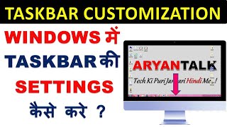 Taskbar Customization  Taskbar Ko Customize Kaise Kare  How to Change Taskbar Location [upl. by Ognimod]