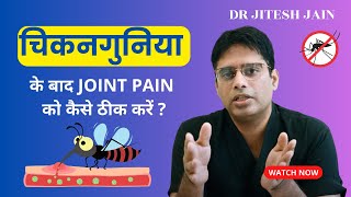 Chikungunya के बाद जोड़ो का दर्द कैसे ठीक करें  Joint Pain Arthritis Viral Joint Pain  Dr Jitesh [upl. by Calle]