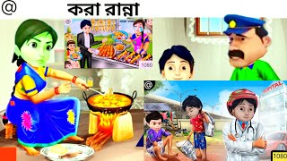 Shiva  শিবা Bangla Cartoon  বাংলা কার্টুন game [upl. by Aigroeg]