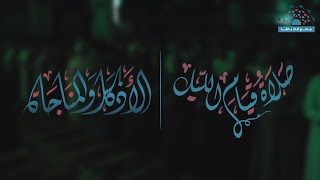 البث المباشر  قيام الليل  الأذكار والمناجاة [upl. by Tneicniv]