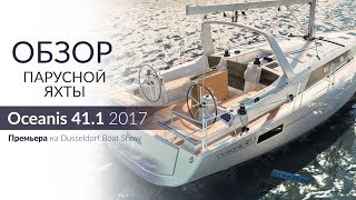 Beneteau Oceanis 411 Осеанис 411 Обзор цена аренды и характеристики яхты [upl. by Meeharbi]