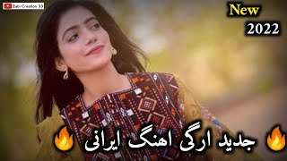 New Mast Balochi Song  Latest RemixIrani balochi song 2022 🔥 جدید ارگی اھنگ 🔥 [upl. by Yrallih]