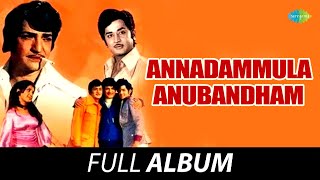 Annadammula Anubandham  Full Album  NT Rama Rao Kanchana NBalakrishna  KChakravarthy [upl. by Aiekal116]