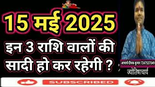 2025 marriage dates falit jyotish deepak Kumar [upl. by Nagaem]