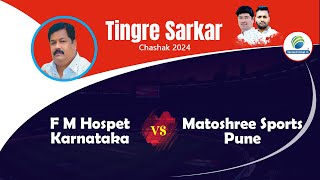 F M Hospet Karnataka Vs Matoshree Sports Pune  Tingre Sarkar Chashak 2024 [upl. by Moersch822]