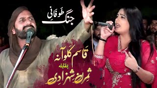 Simran Shahzadi vs qasim Kaloana Mushaira 2023  Punjabi Mushaira 2023 [upl. by Brigida92]