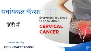 CERVICAL CANCER KYA HOTA HAI सर्वायकल कॅन्सर हिंदी में [upl. by Kcitrap]