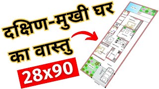 Dakshin mukhi ghar ka Vastu  South Face House Plan with Vastu  2890 House Plan [upl. by Annoya487]