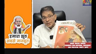 Ep1235  PM MODI KO LENA PADH RAHA HAI BAISAKHI MAHAYUTI KA SAHARA  NAEEM SHAIKH APP [upl. by Giess]