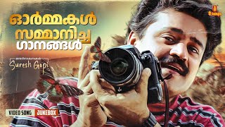 Malayalam Film Songs  ഓർമ്മകൾ സമ്മാനിച്ച ഗാനങ്ങൾ  Suresh Gopi Hits  Vidyasagar  KJ Yesudas [upl. by Asilem]