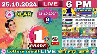 Lottery Live Sambad Sikkim 6pm 25 10 2024  Dear Lottery live [upl. by Harrow]