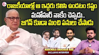 Nadendla Bhaskara Rao Latest Interview  Anchor Roshan  Telugu Interviews  SumanTVAndrapradesh [upl. by Nylyahs489]