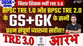 BPSC TRE 30 SST Class  BPSC TRE 30 GK GS  BPSC TRE 30  SST For BPSC TRE 30 By Danish Sir [upl. by Arat]