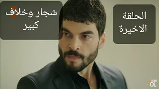 مسلسل زهرة الثالوث حلقة 69 الاخيرة شجار وخلاف في الكواليس [upl. by Rimola895]