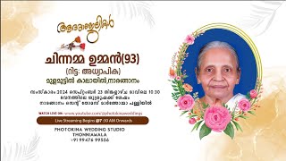 ചിന്നമ്മ ഉമ്മൻ93റിട്ട അധ്യാപികമുളമൂട്ടിൽ കാലായിൽനാരങ്ങാനം  FUNERAL LIVE TELECAST [upl. by Ainaled]