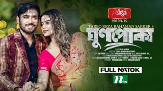 Ghun Poka  ঘুণপোকা  Tanjin Tisha  Khairul Basar  Eid Special  Full Drama New Bangla Natok 2024 [upl. by Larrej]