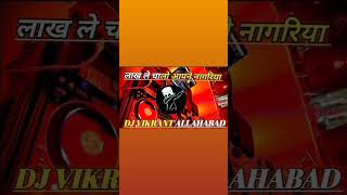 Lakha le chalo apni nagariya song dj Vikrant Allahabad ll dj Competition Vikrant Allahabad llremix [upl. by Meldoh]