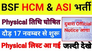 bsf hcm physical date out ✅bsf hcm physical date 2024 admit cardbsf physical date 2024 [upl. by Grinnell]