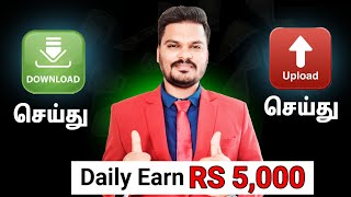 🔴 100 𝙍𝙚𝙖𝙡 𝙀𝙖𝙧𝙣 𝙈𝙤𝙣𝙚𝙮 With One Video 🔥 Rs 5000 🤑 work from home jobs in tamil  Tnvelaivaippu [upl. by Miof Mela96]