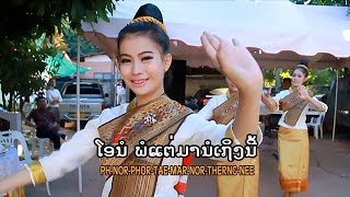 LumPuTai  ລຳພູໄທ  ພູວົງ ເພັດພູທອງ Official [upl. by Elatia687]