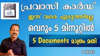 APPLY NORKA PRAVASI ID CARD WITH IN 5 MINUTESBENEFICIAL AND EASY [upl. by Nickolaus]