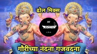 Gaurichya Nandana Dj Song  गौरीच्या नंदना गजवदना  Nashik Dhol Mix  Ganpati Special  Dj Kishor [upl. by Tawney]