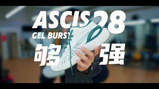 ASCIS GelBurst 28 回到篮球鞋最初的样子，薄底快靴的答案！ [upl. by Nytsud8]