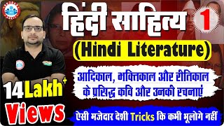 Hindi Literatureहिंदी साहित्य1 साहित्य हिंदी का काल विभाजन आदिकालभक्ति कालरीति काल के कवि [upl. by Madison211]